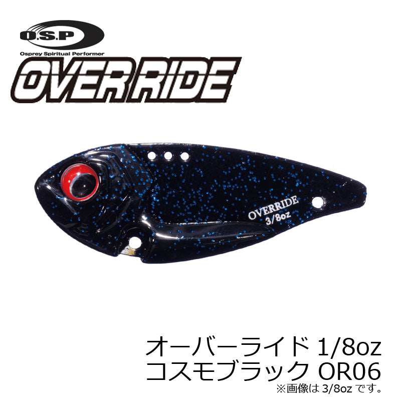 オーバーライド 1/8oz