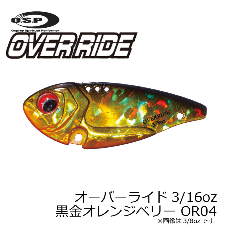 オーバーライド 3/16oz