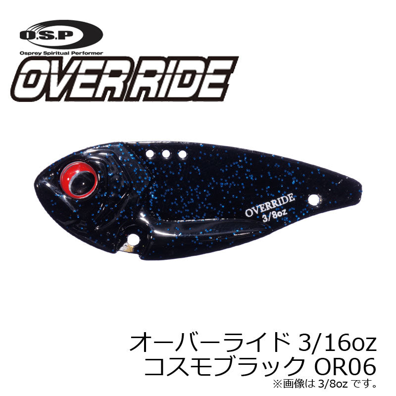 オーバーライド 3/16oz