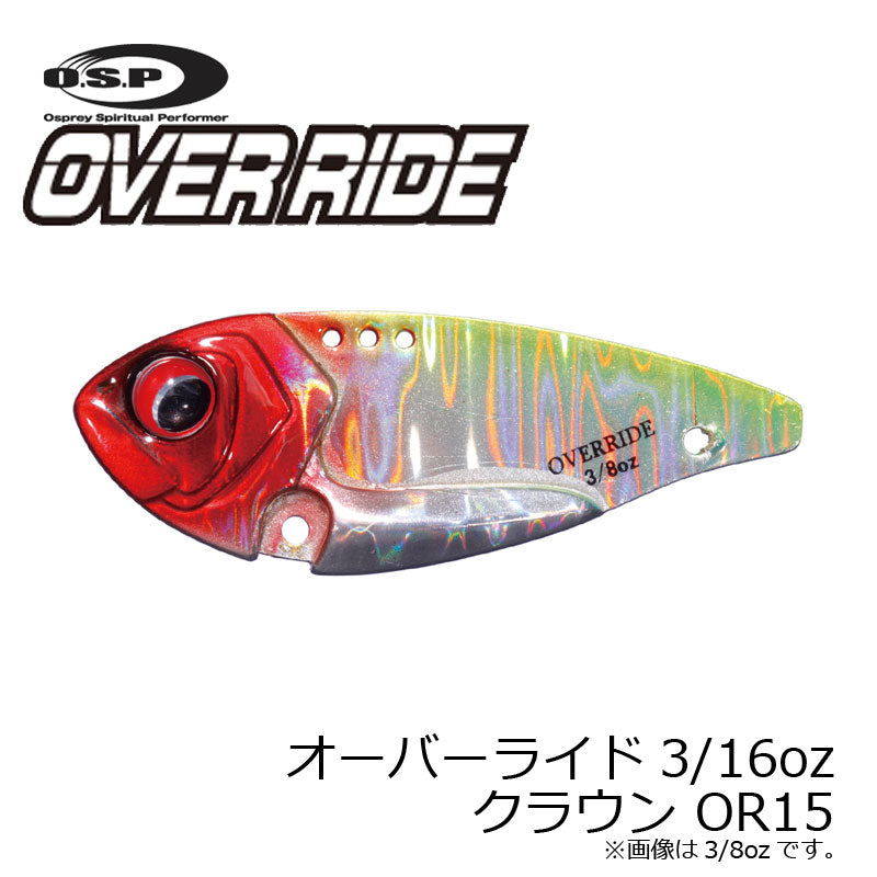 オーバーライド 3/16oz