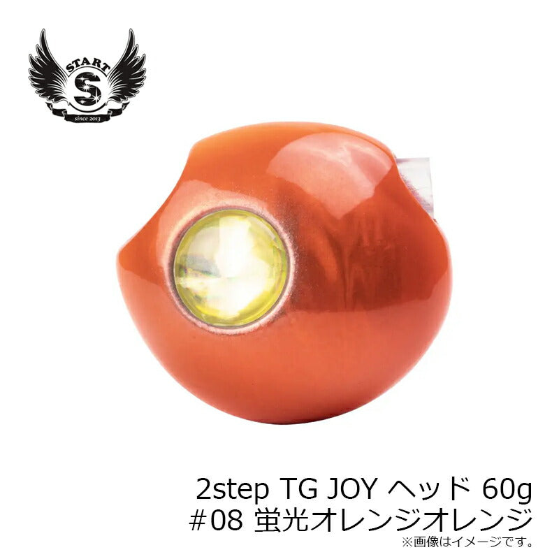 2step TG JOY ヘッド 60g #08 蛍光オレンジオレンジ