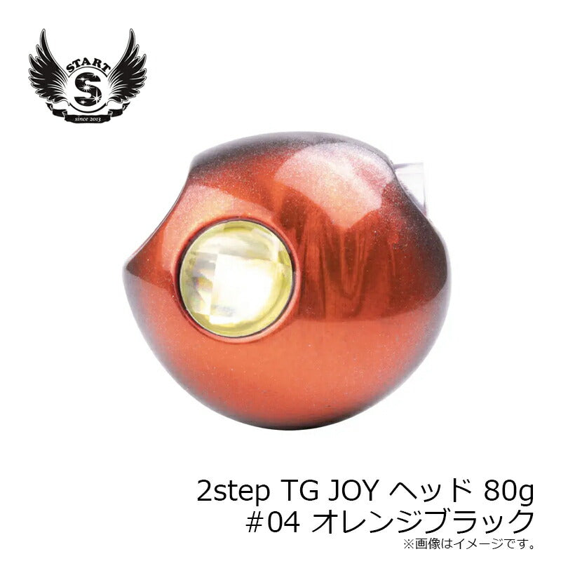 2step TG JOY ヘッド 80g #04 オレンジブラック
