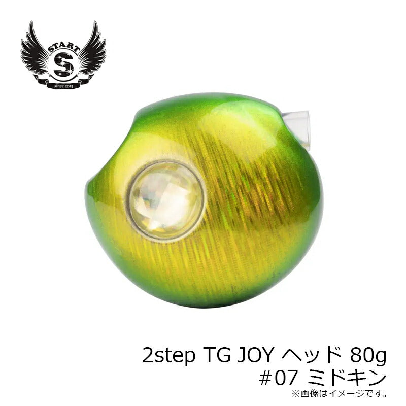 2step TG JOY ヘッド 80g #07 ミドキン