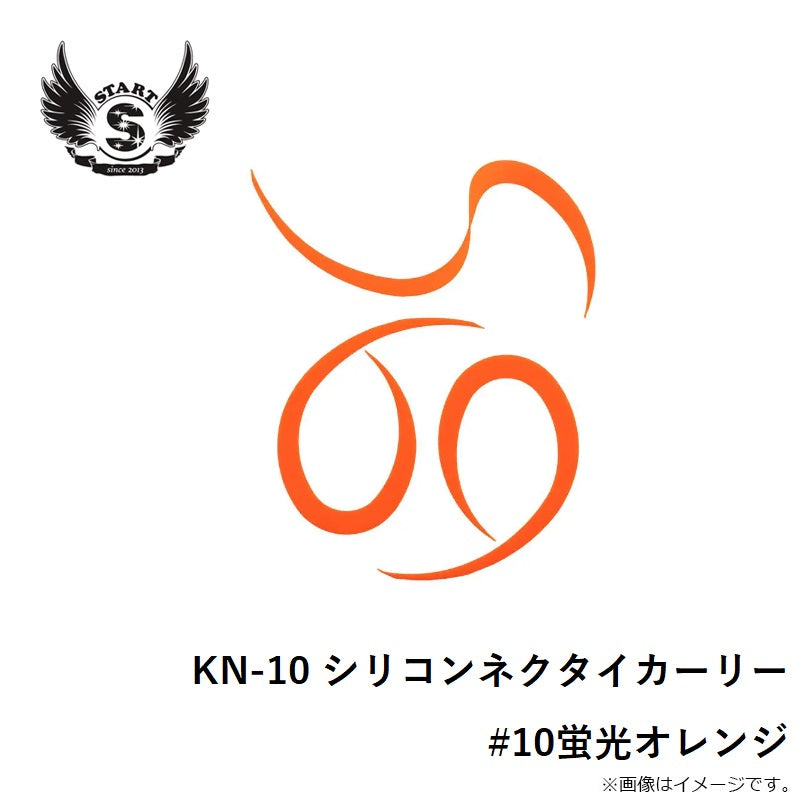 KN-10 シリコンネクタイカーリー #10蛍光オレンジ