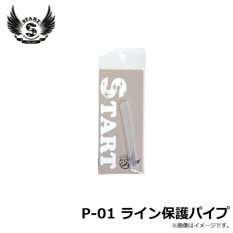 P-01 ライン保護パイプ