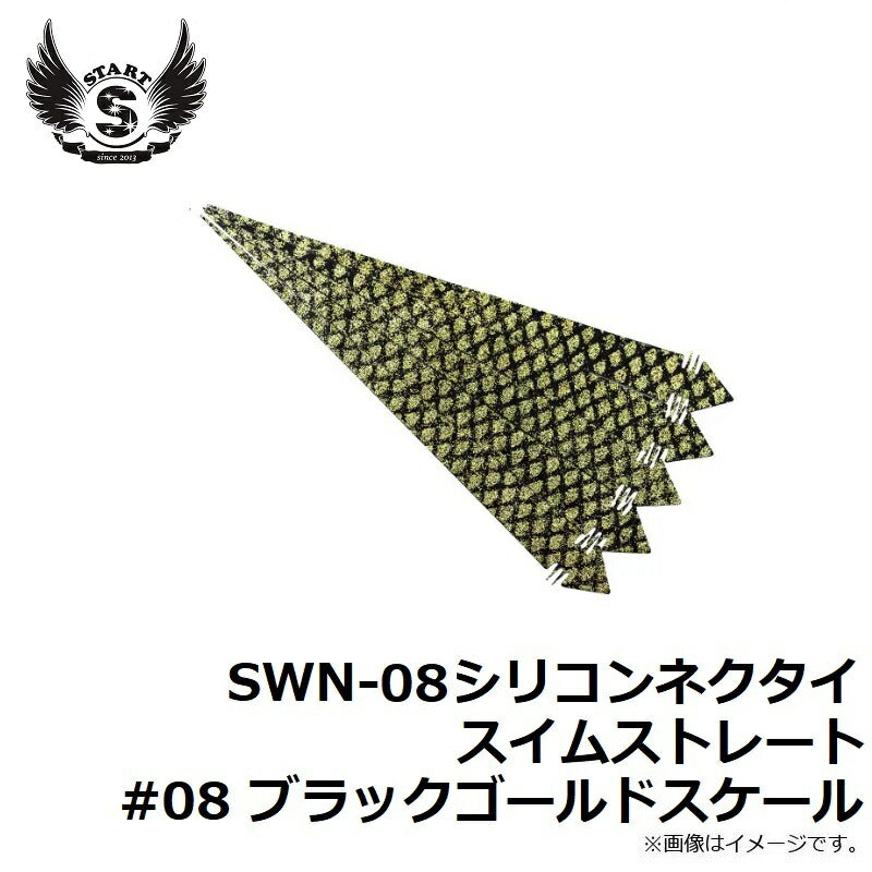 SWN-08シリコンネクタイ スイムストレート #08 ブラックゴールドスケール