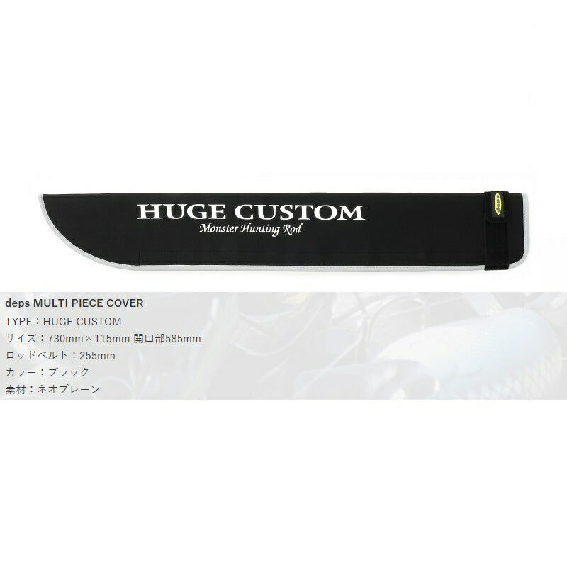 deps マルチピースカバー/HUGE CUSTOM