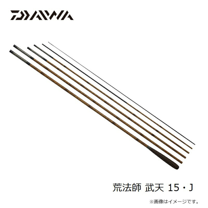 荒法師 武天 15・J