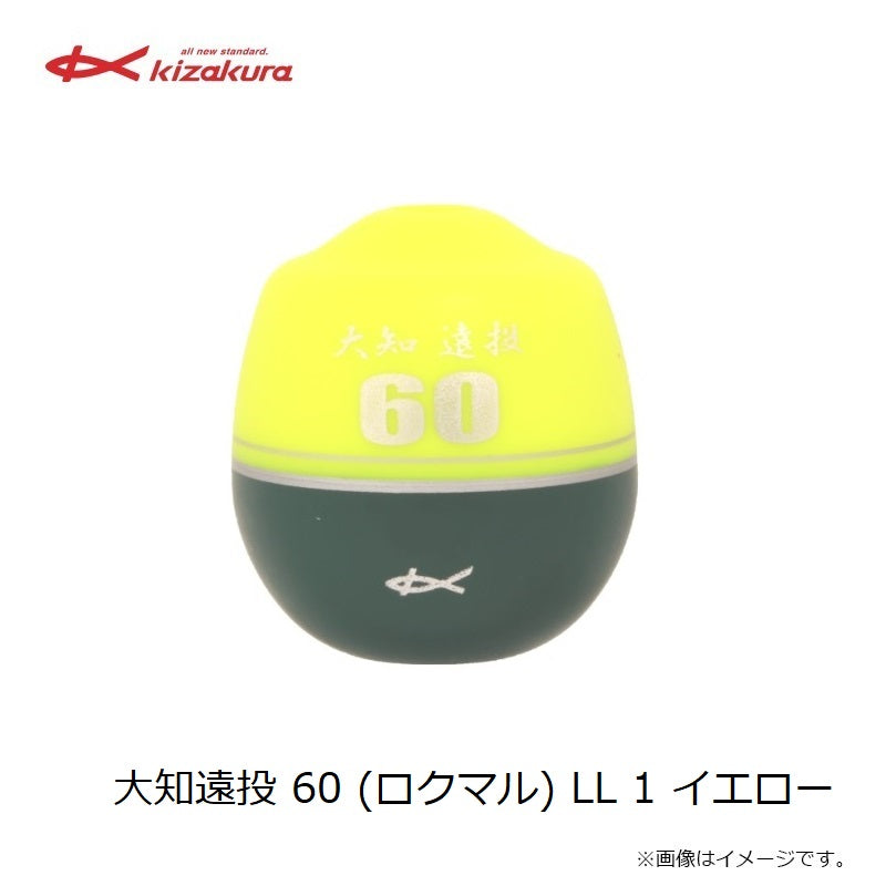 【在庫限り特価】 大知遠投 60 (ロクマル) LL イエロー