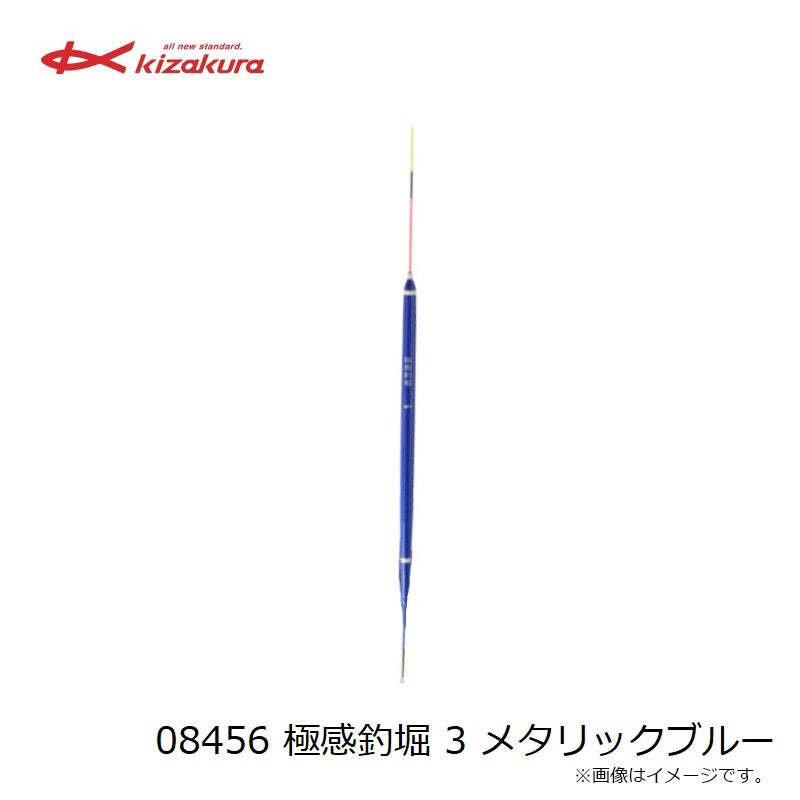 極感釣堀 メタリックブルー