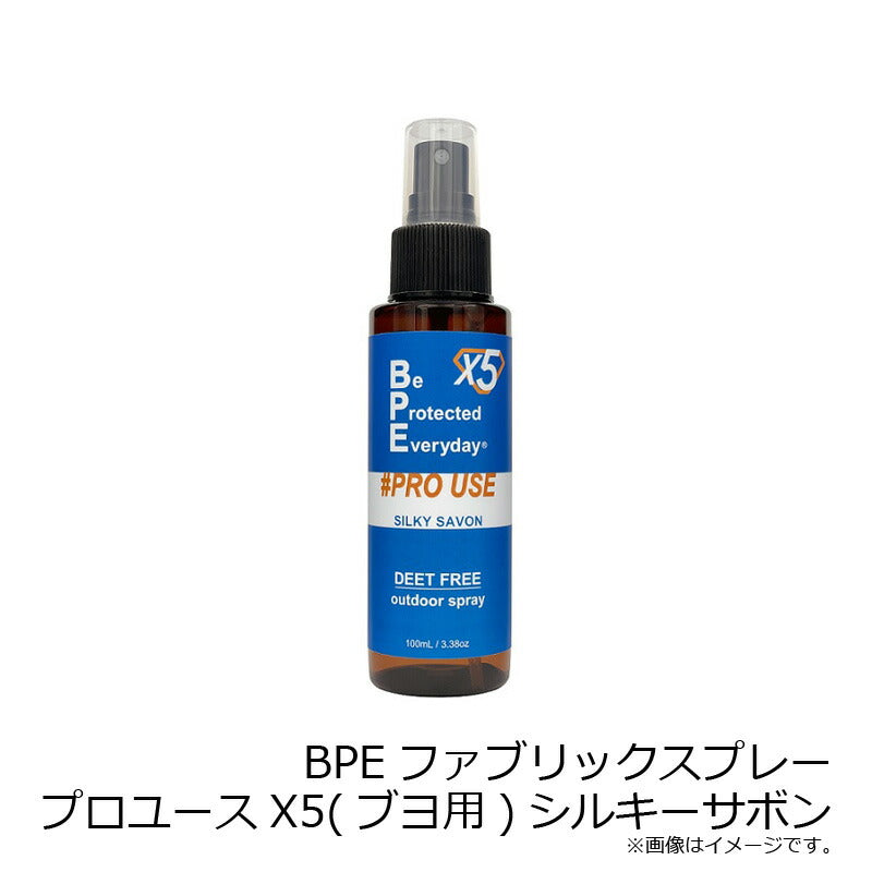 BPEファブリックスプレープロユースX5(ブヨ用) シルキーサボン