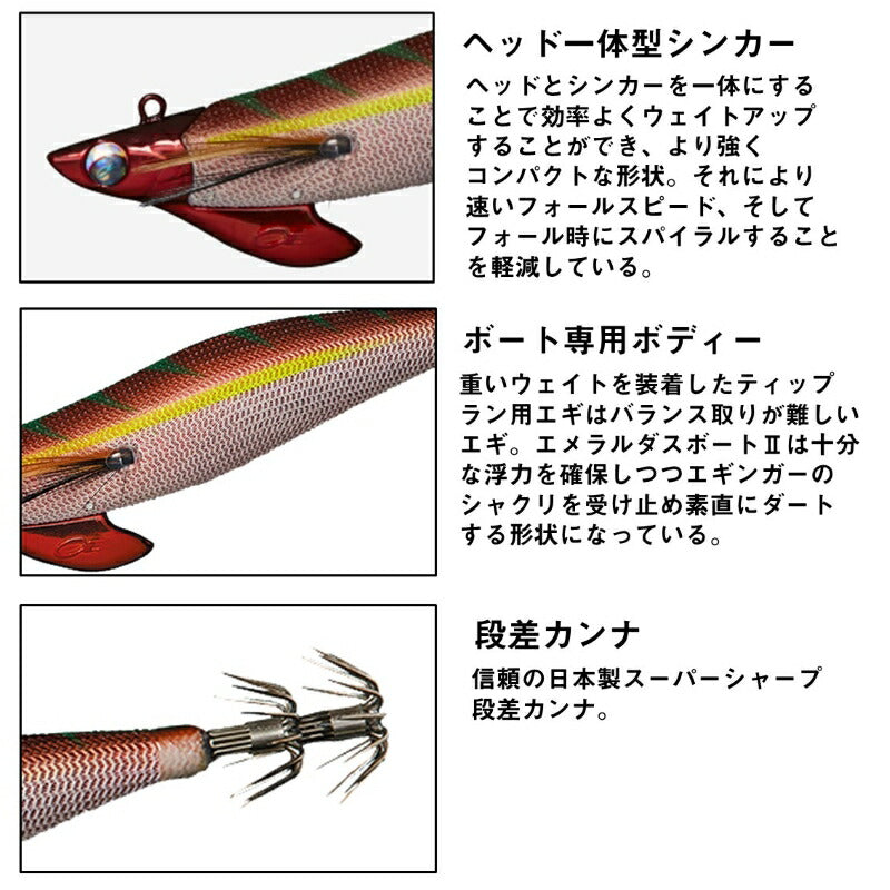 エメラルダスボート2 RV 2.75号-25g