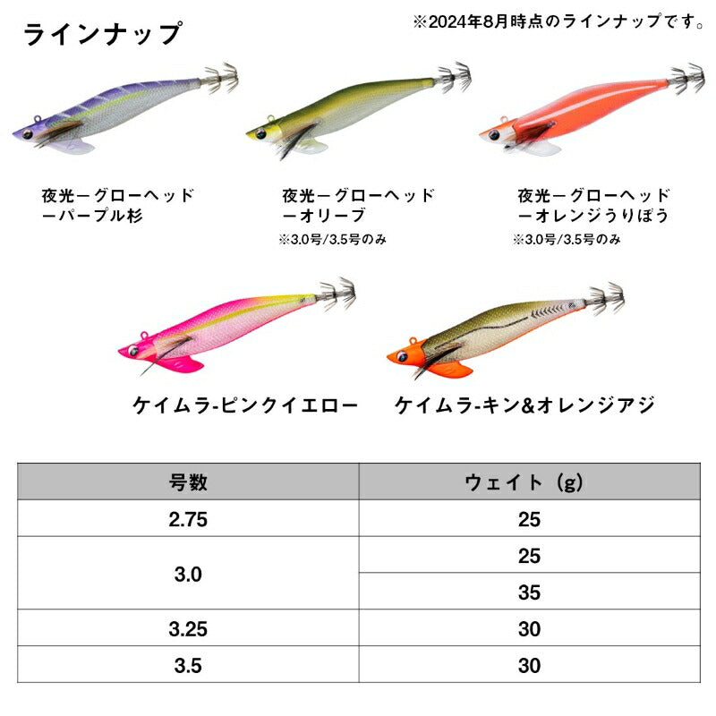 エメラルダスボート2 RV 2.75号-25g