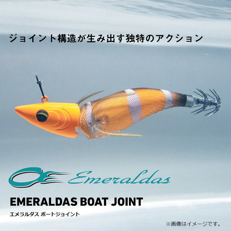 エメラルダス ボートジョイント 3.0-25