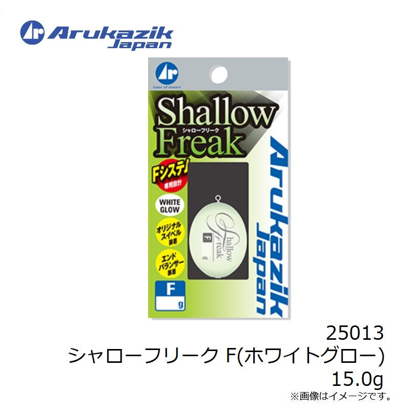シャローフリーク F(ホワイトグロー) 15.0g