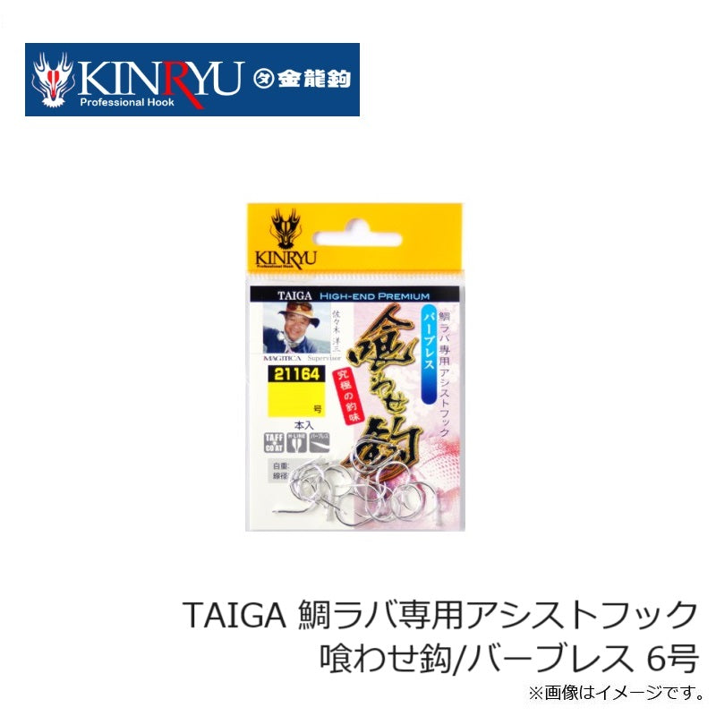 TAIGA 鯛ラバ専用アシストフック 喰わせ鈎/バーブレス 6号
