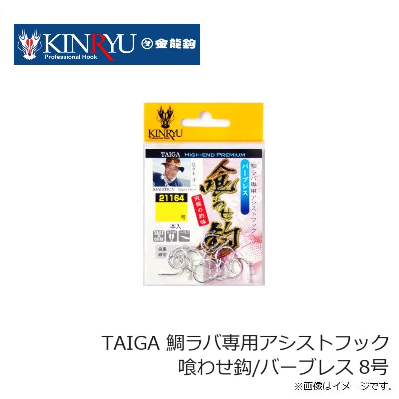 TAIGA 鯛ラバ専用アシストフック 喰わせ鈎/バーブレス 8号