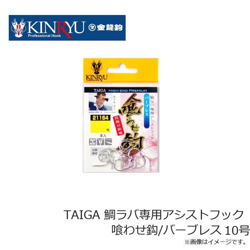 TAIGA 鯛ラバ専用アシストフック 喰わせ鈎/バーブレス 10号