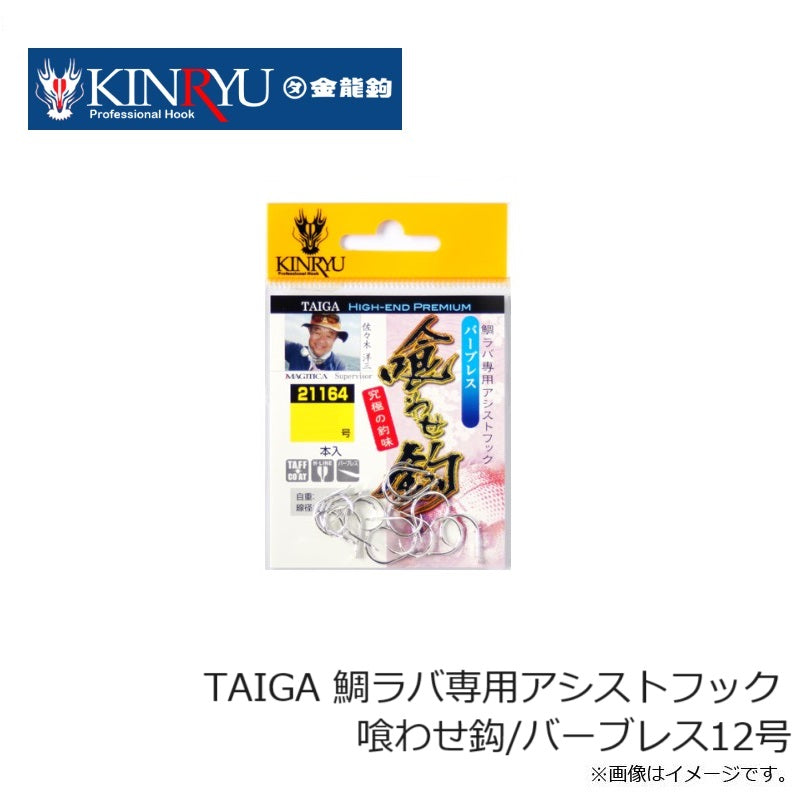 TAIGA 鯛ラバ専用アシストフック 喰わせ鈎/バーブレス 12号