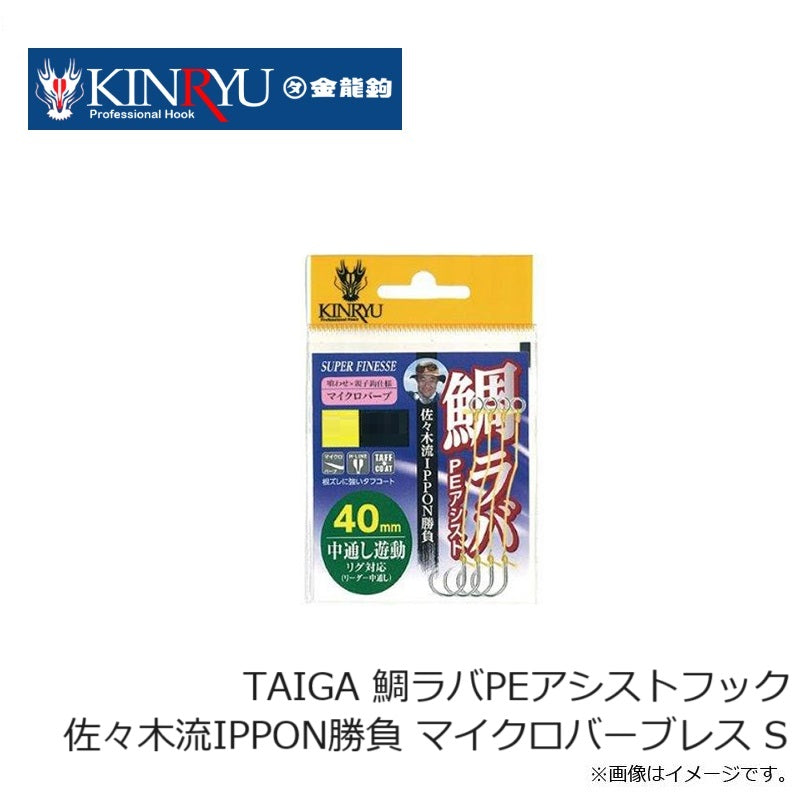 TAIGA 鯛ラバPEアシストフック 佐々木流IPPON勝負 マイクロバーブレス S