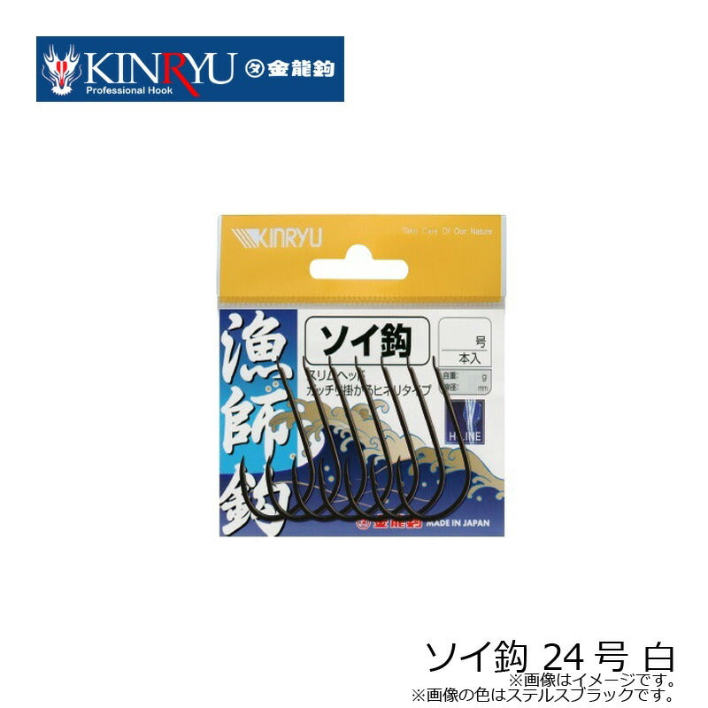 ソイ鈎 白