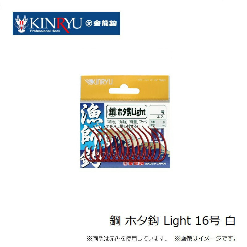 鋼 ホタ鈎 Light 白