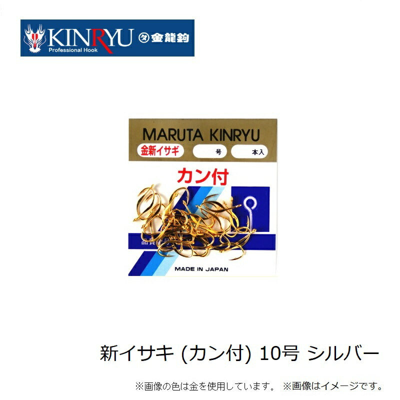 新イサキ (カン付) シルバー