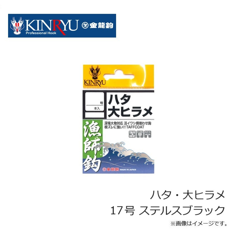 ハタ・大ヒラメ ステルスブラック