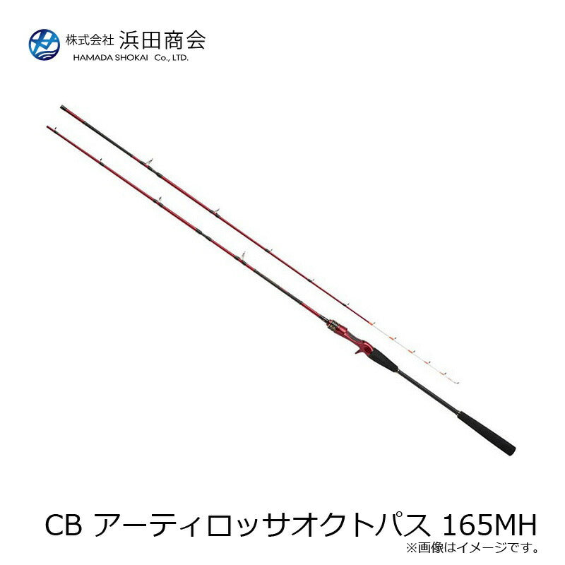 CB アーティロッサオクトパス 165MH