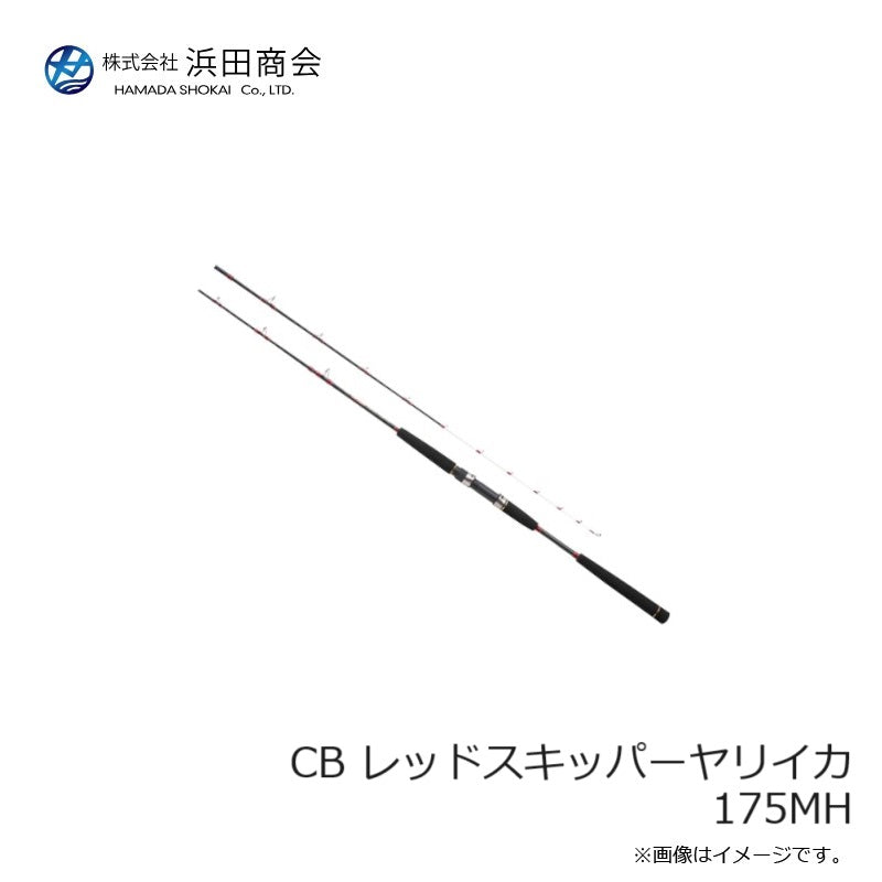CB レッドスキッパーヤリイカ 175MH