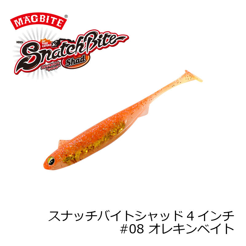 MBW04 スナッチバイトシャッド 4インチ