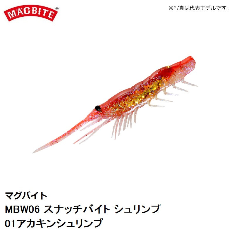 MBW06 スナッチバイトシュリンプ 4インチ