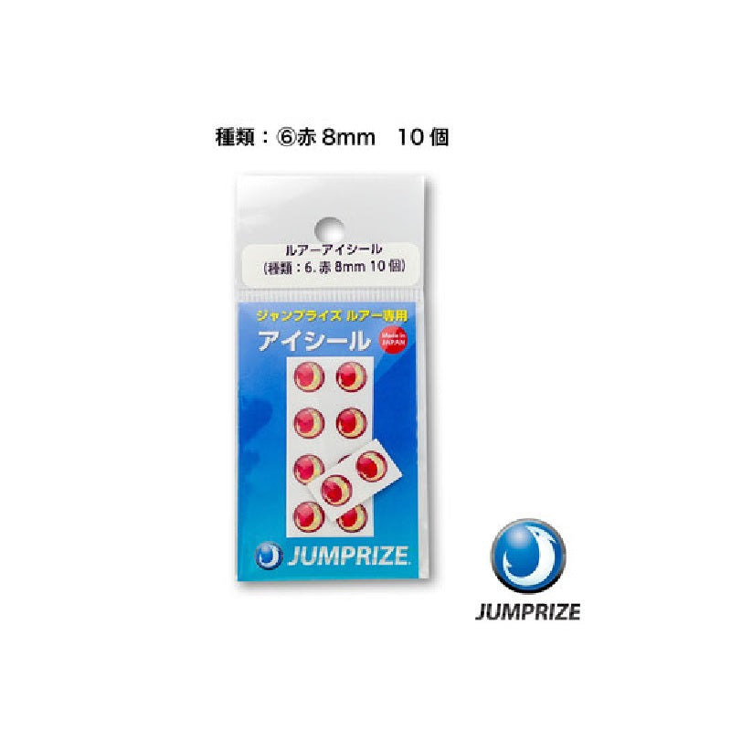 アイシール 8mm 赤