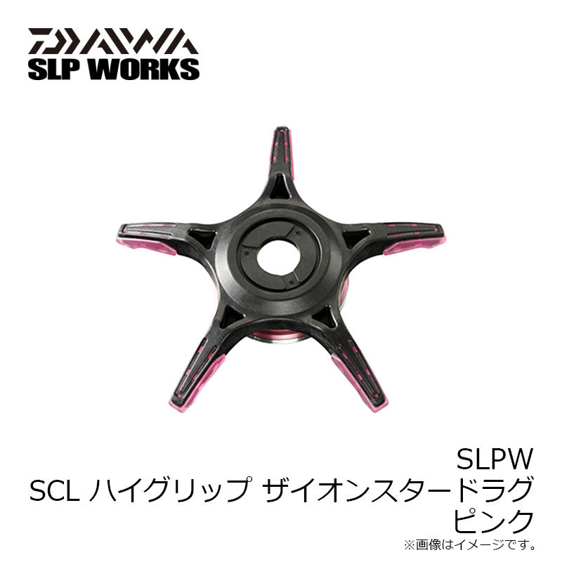 SLPW SCL ハイグリップ ザイオンスタードラグ ピンク
