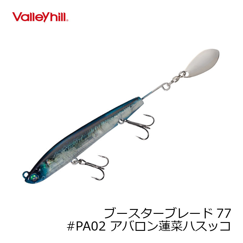 ブースターブレード77 #PA02 アバロン蓬莱ハスッコ
