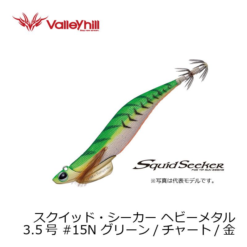 スクイッドシーカー 43 ヘビーメタル