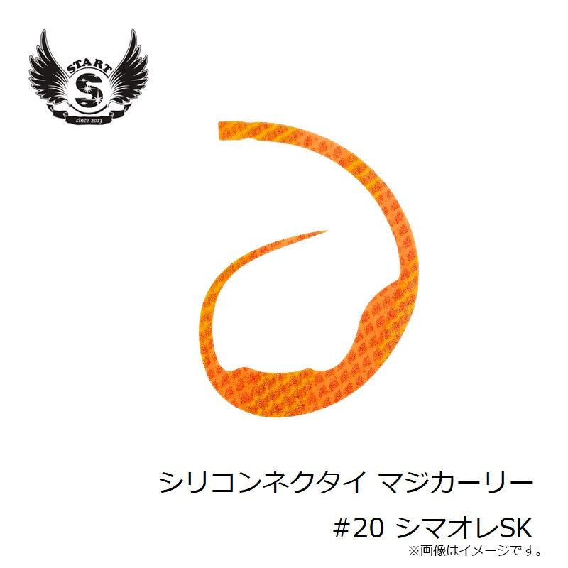 シリコンネクタイ マジカーリー #20 シマオレSK