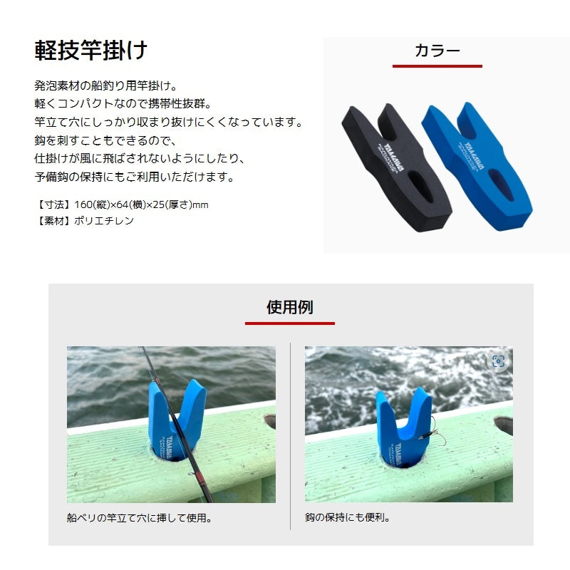軽技竿掛け ブラック