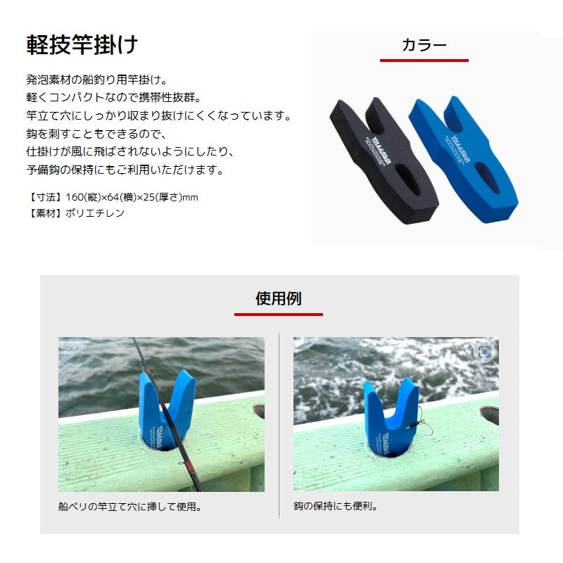 軽技竿掛け ブルー
