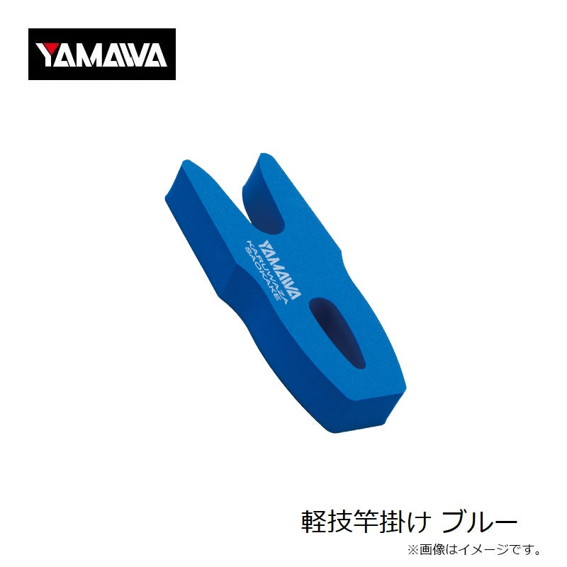 軽技竿掛け ブルー