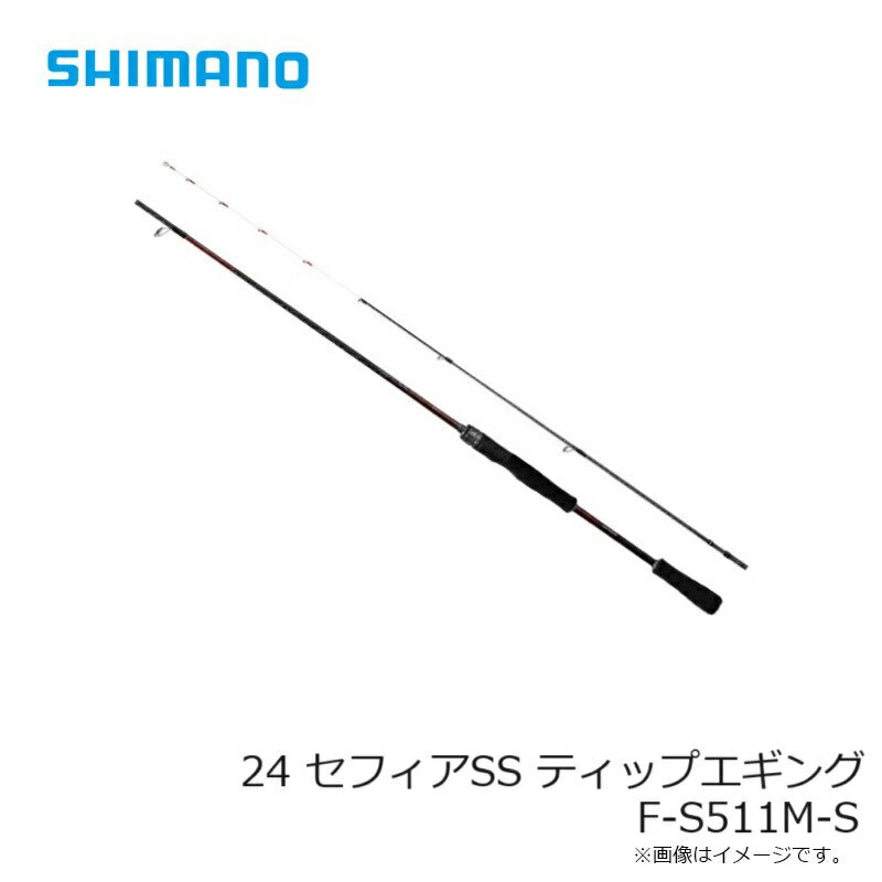 24セフィアSS ティップエギング F-S511M-S