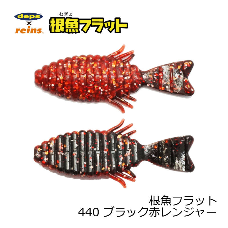 根魚フラット SW