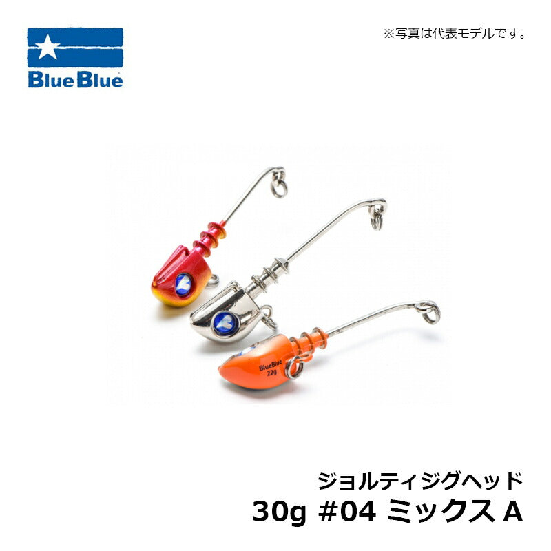 ジョルティ30ジグヘッド #04 ミックスA
