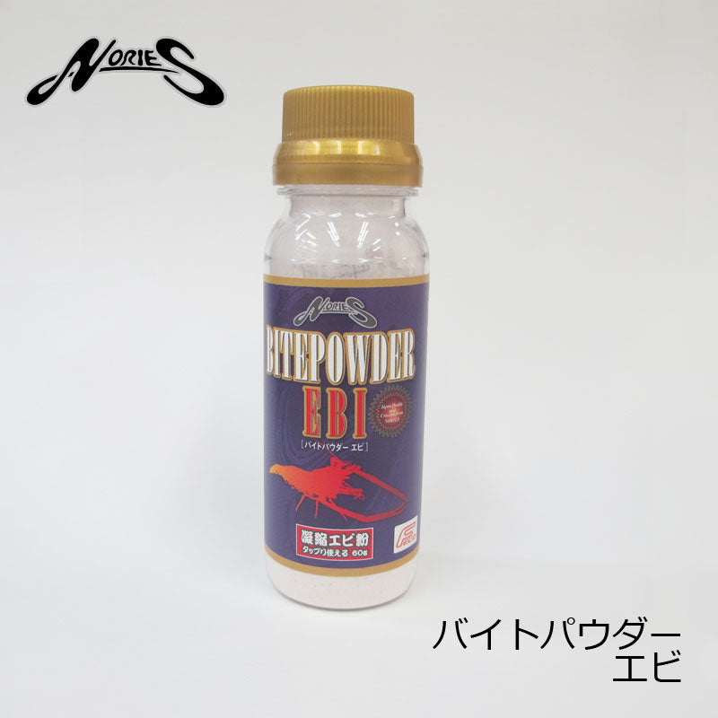 バイトパウダー エビ