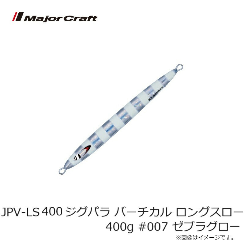 JPV-LS400 ジグパラ バーチカル ロングスロー 400g