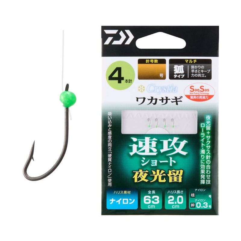 クリスティアワカサギSS速攻ショート 夜光留 マルチ6本針 1.5号