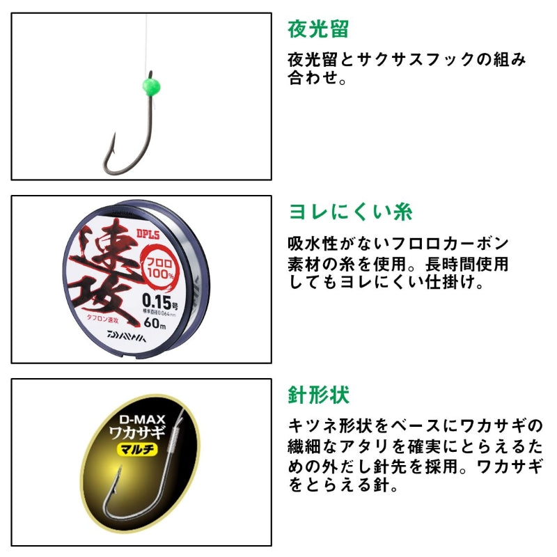 クリスティアワカサギSS速攻ショート 夜光留 マルチ6本針 1.5号