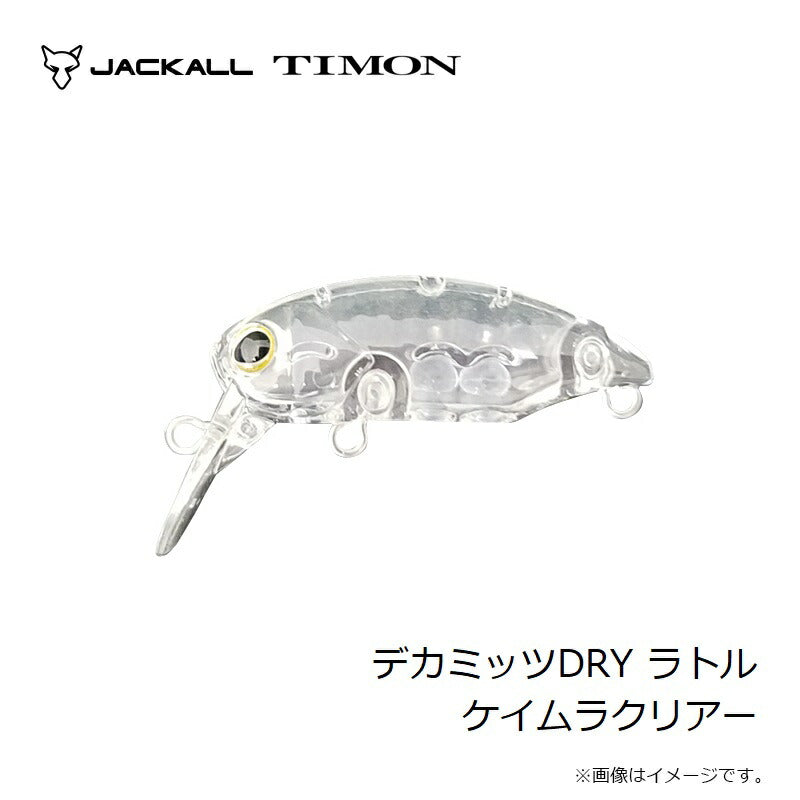 デカミッツDRY ラトル
