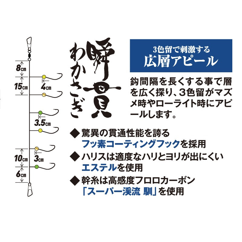 C261 瞬貫わかさぎ 秋田キツネ 広層アピール留6本鈎 0.8-0.2