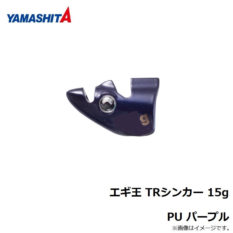 エギ王 TRシンカー 15g PU パープル